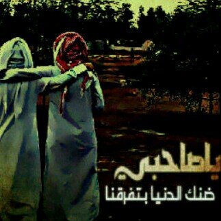 ماجيتلك جايع ولاجيتلك طمعان ولاجيت ادور للعلوم الرديه جايك بقلب كله هموم وحزن ويلعن خوين مايهمه خويه((المدينه المنوره