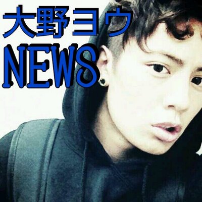 大野ヨウ News Ohnoyou News Twitter 大野ヨウ News Ohnoyou News Twitter
