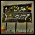 مُـ‘ـُعُـ‘ـُؤؤؤذي (@mow97213246) Twitter profile photo مُـ‘ـُعُـ‘ـُؤؤؤذي (@mow97213246) Twitter profile photo