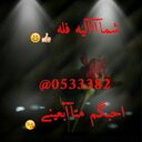 شـمآآليہ فلــہ ₨ (@0533382) Twitter