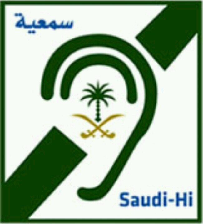 الجمعية السعودية للاعاقة السمعية ـــــ الدمام