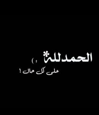 ربيَ آختّم حياتيِ بـ عمْل صّالح ألقَاگ بہَ ♡                         

حاذفه هالححساب واضيفوني على ذا @bn_bn44