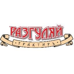Приглашаем посетить наше славное заведение - трактир Разгуляй. В нем можно вкусно, сытно и недорого поесть, выпить кофе-чаю-пива и отлично отдохнуть