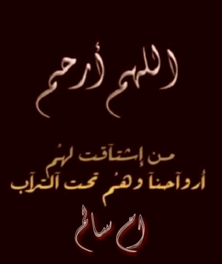حساب للمرحومه أم سالم . دعواتكم لأم سالم جزاكم  الله خير . تقبل الله دعواتكم .