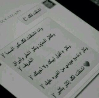 حِٓينْماَ رَسَّمَتْ أحٓلاّمْيّ عَلَىّ واَقعْىّ أَخَذَ آلْقَدْرَُ مُنًىّ جَمِيعَ ألواَنيّ وَتَركَِ لِيّ آللَّوْنَ آلرمٓاديّ