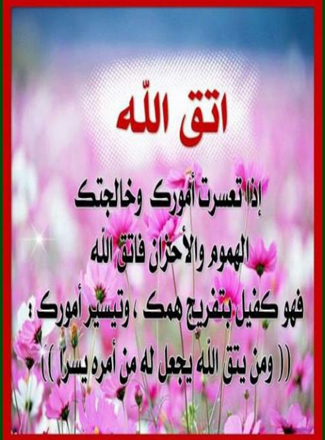 سبحان الله والحمد لله ولا اله الا الله والله اكبر