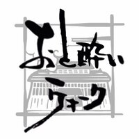 おと酔いウォーク (@otoyoi2013) 's Twitter Profile Photo おと酔いウォーク (@otoyoi2013) 's Twitter Profile Photo