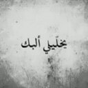 ﻟﮔﮨرﯾוئہه روוﯾهہہ (@0550577816) Twitter