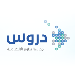 مدرسة تطوير الإلكترونية تقدم دروسًا إلكترونية للمناهج السعودية من خلال توظيف تقنيات التعليم الإلكتروني. انستغرام e_doroos@