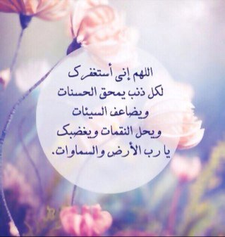 ادعيه لـ اجمل ما أعطتني الحياة @gxxviيارب اجعل شفيع لها و لوالديها و والدي.-سبحان الله وبحمده سبحان الله العظيم . ❤❤