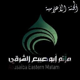 الصفحة الرسمية لمأتم أبو صيبع الشرقي الصفحة الرسمية للمأتم على الفيس بوك والانستغرام http://t.co/oLSsh21dzD @matamalsharky