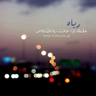 صٌلَوِأّ عٌلَى مَنِ بِګئ شٍوِقِنِأّ لَرؤيِّتّنِأّ        الخاص ملغى