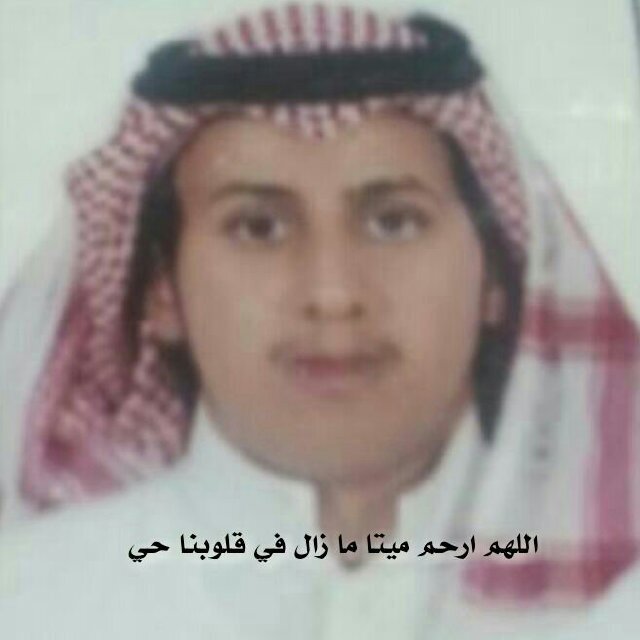 وقف للمرحوم ”رايد حمود سعد  الدغفلي البقمي ”                                                                   http://t.co/HTB4GTPxTz