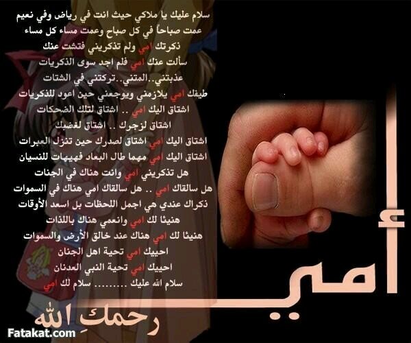 إلي جنة الخلد أمي ..
