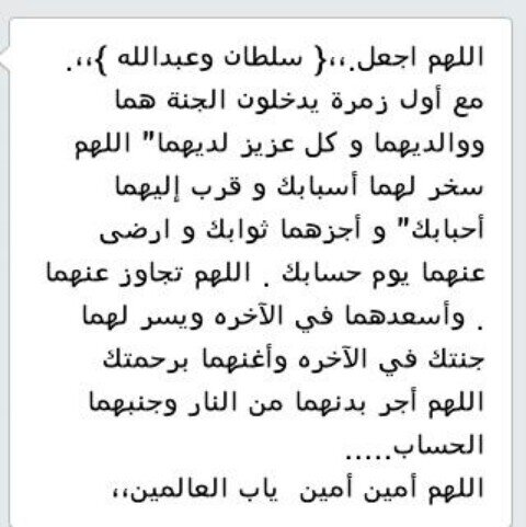 اللهم يارحمن يارحيم يا حي ياقيوم إغفر لهما وارحمهما وأدخلهما الجنه بلا حساب ولا سابق عذاب يااااااا رب.  أتمنى ريتويت لأجلهم وأنا وأنت بكره مثلهم