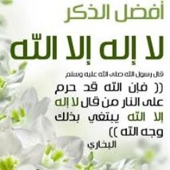 حساب يهتم بنشر أحاديث رسول الله صلي الله عليه وسلم والذكر والفوائد ،،، شاركنا المهمة