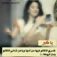الجوهرة بنت ذاك الأمير الراحل💔 (@aljwharah12) 's Twitter Profile Photo الجوهرة بنت ذاك الأمير الراحل💔 (@aljwharah12) 's Twitter Profile Photo