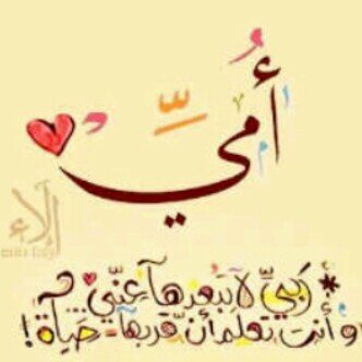 يارب انصر سوريا. اللهم إغفر للمسلمين ولمسلمات اللهم برد  ؏ قبور المسلمين اللهم أمين