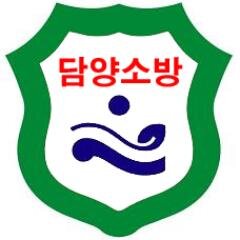 안녕하세요! 전남도민의 든든한 안전지킴이 담양소방서 공식트위터입니다.  생활속의 다양한 안전정보와 재난속보를 알려드리고자 합니다.