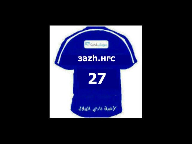 الهلال ذاك النادي ؟!سيقتلني عشقه يوماا ماأ ♡♡