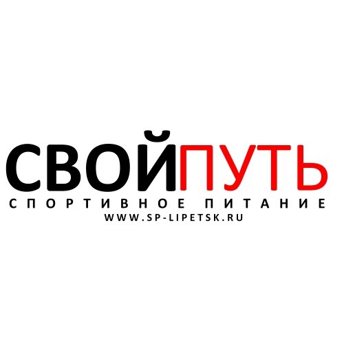Магазин Свой Путь Липецк. Спортивное питание и аксессуары. Гагарина, 4. Тел. 8 (4742) 71-47-48
#ownway #nutrition #health #diet #fitness #onlinestore #lipetsk