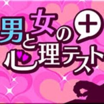 30秒心理テストbot Wtomjxgx Twitter 30秒心理テストbot Wtomjxgx Twitter