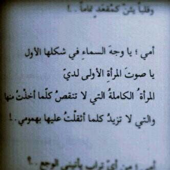 هيا جنتي إلا تستحق أن أكتب من أجلها ___ارقيكِ ب اسماءِ ربيّ الحُسنى ۈادعوُه ان يُبقيك لي مَ حييت وان يَرفع عنكِ كل اذى#أمي