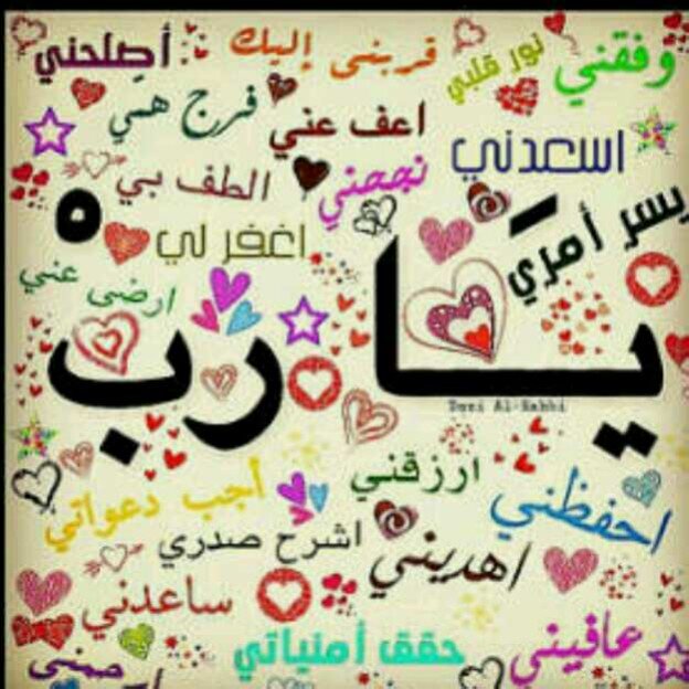 ادعو لصاحب الحساب أن الله يشفيه من كل مكروه