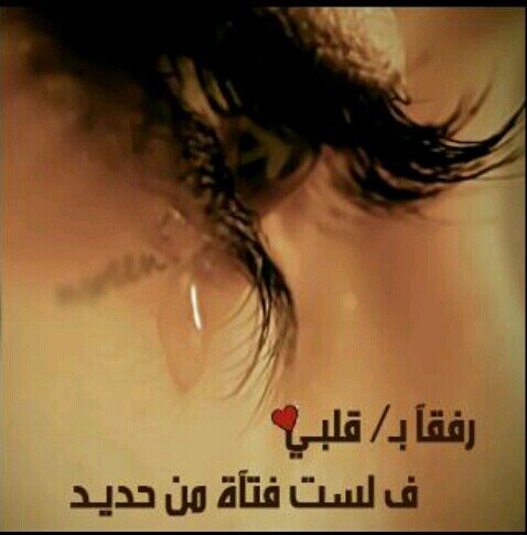 لنْ يفتقدككَ آحد ؛ مَ دمتَ لا تعنيَ لہُ هَ شيَ
 هذا مَ رآيتہ هَ فِي آلذينَ آحببتہمّ كثِيراً ... ‏