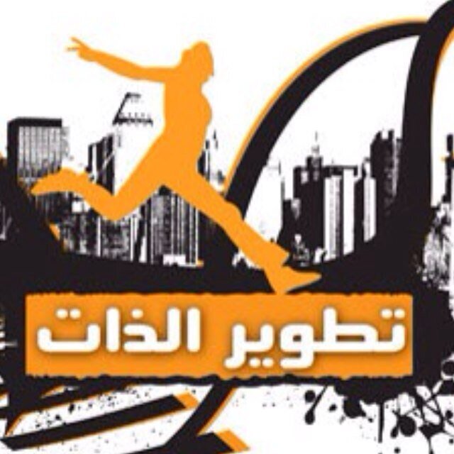 رسائل يومية لتطوير الذات وتنمية المهارات.