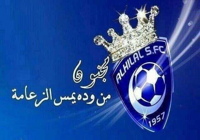 نذرت نفسي للهلال !! عاشقاً ومحامياً ومخلصاً للملكي ٠٠