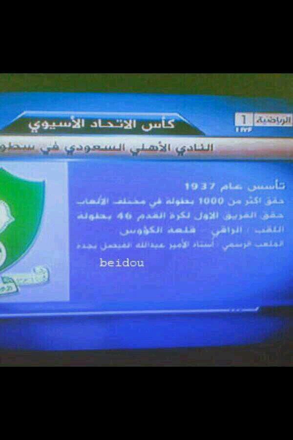 النادي الاهلي هو اكبر واقوى الانديه السعوديه تشرفني متابعتكم