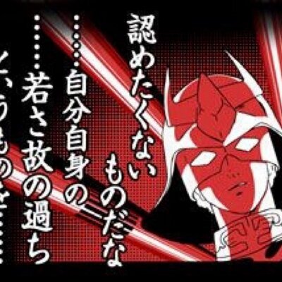 若さ故の過ちbot Wua Bot Twitter