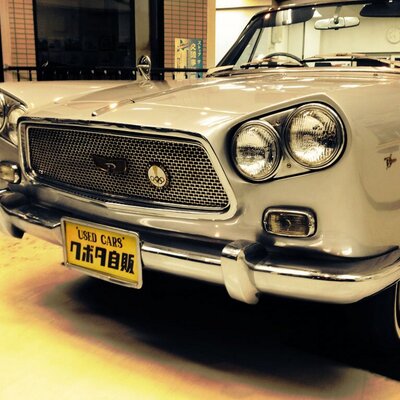 クボタ自動車販売 株 今週末はnc帯広の大中古車フェアです 参加しますので ぜひよろしくお願いします Http T Co Qnz8iwl9mp クボタ自動車販売 株 今週末はnc帯広の大中古車フェアです 参加しますので ぜひよろしくお願いします Http T Co Qnz8iwl9mp