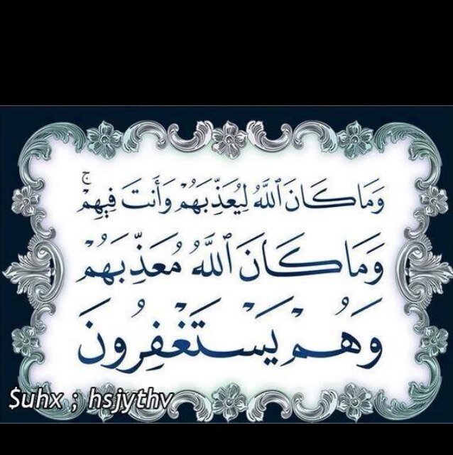 سبحان الله