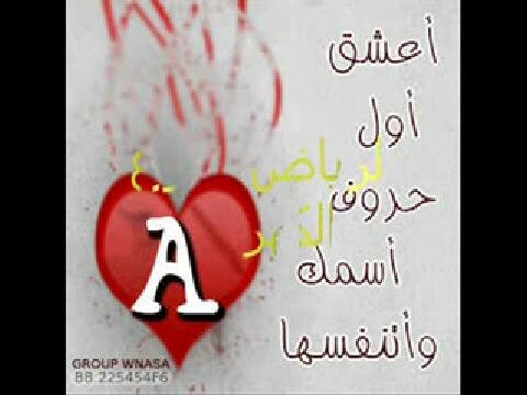 اللي يتابعني عسيء الله يحييه ي مرحبا مثل هطول المطر من فوق السحاب ومن يصد غنيء جعل ربي يهنييه كلن يبي ذوقه ويتبع ميولهه