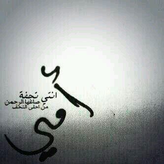 ‏‏↓
دايم يجَي قبل المفَارق علاماتْ اما ثقَل ولا جفىّ او تمادِي