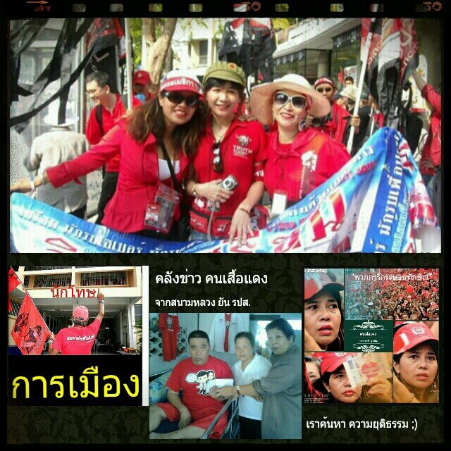 Volunteer Media for Red-Shirts...Democracy is my destination ! คลังข่าวคนเสื้อแดง ..ผลประโยชน์ของชาติ ผลประโยชน์ ประชาชน !