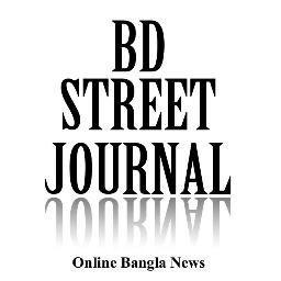 BDSTREETJOURNAL's profile picture. Breaking News, Investigative Reporting, Business Coverage and Features from http://t.co/HjQYtHyQOs.

Covering Breaking News Bangladesh & International.