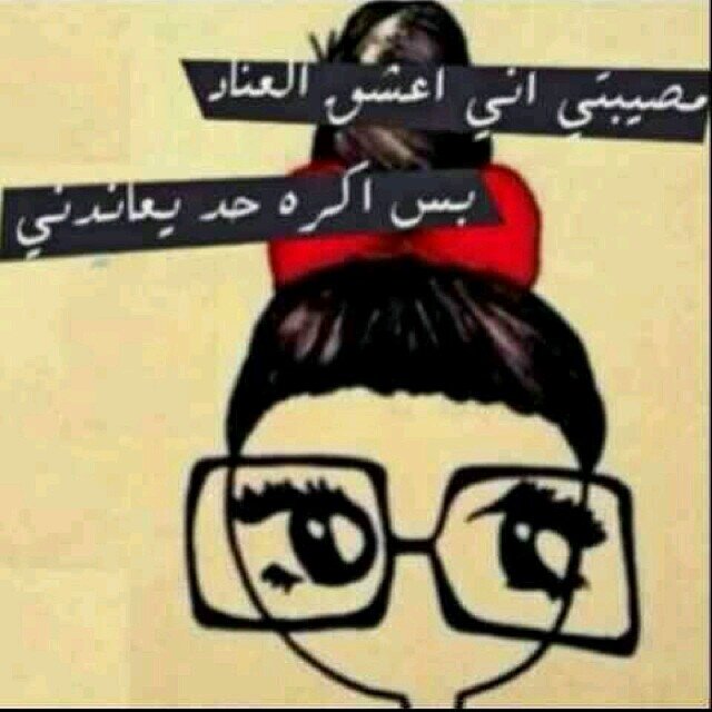 أحدُهم سكن قلبي صدفه و أسقاني حُبّاً حتى عشقته...