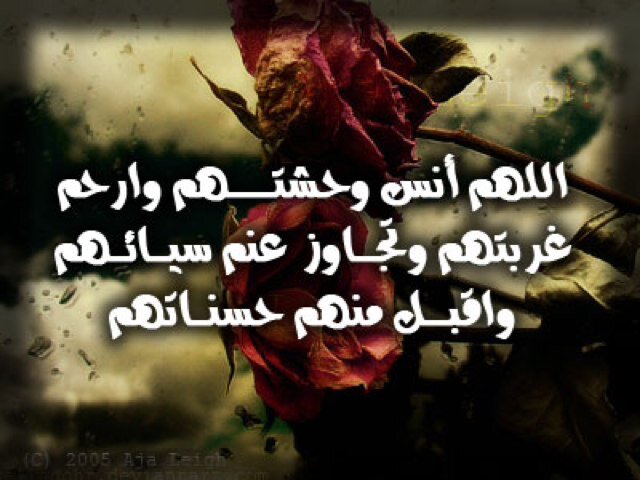 صدقه جاريه للمتوفي اللهم ارحمه وجميع موتى المسلمين وادخلهم الجنه برحمتك اللهم اميين،