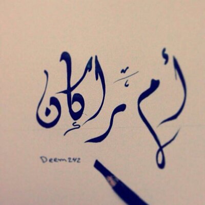 صور ومعنى اسم عبد الله مزخرف بالانجليزي 2020 Photos And Meaning Of The Name Abdullah Garnished صقور الإبدآع