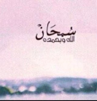 حساب صَدقه لغاليتي .. امدَ الله لي ب عمرهاا وابقآنا سوياً حتى أضع كفي بَ كفك في الجنة بإذن الله  @nora_altmimy - ❤❤
سَ اضل اردد اسمك فِ دعواتي ~