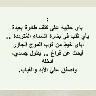 ودي افضفض على انسان مااعرفه ...... وان باح ماله خبر باسمي وعنواني .... فقيرة حظ لاأكثر
