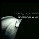اميره في دنيا حقيره (@0583831203) Twitter