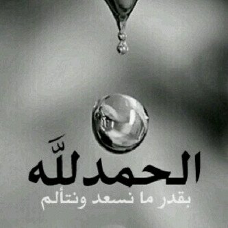 و اصبـر على مـا يقولون و اهجـرهم  هجـرًا جميـلا هكذا صيغت الراحـه النفسيـه فـي تجنـب بعض البشـر . 　