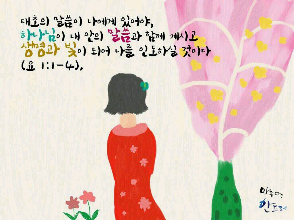 순종과 사랑과 용서를 모르면 성경을 안다고 할 수 없다.