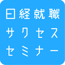 【2024年3月31日で本アカウントの発信を終了しました】
「日経就活版【公式】@shukatsu_ban」「日経 就活@nikkei_shukatsu」ほか、公式アカウントをぜひフォローください。
　https://t.co/muWotC4Krj