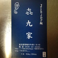 㐂九家 @青梅市 (@wwwwinaka) 's Twitter Profile Photo