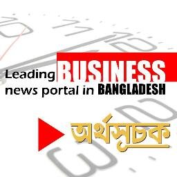 NewsArthosuchak's profile picture. Arthosuchak News is the only reliable business news sources in Bangla.